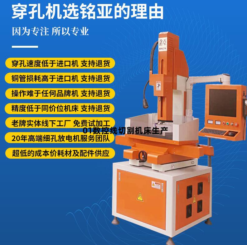 01数控线切割机床生产