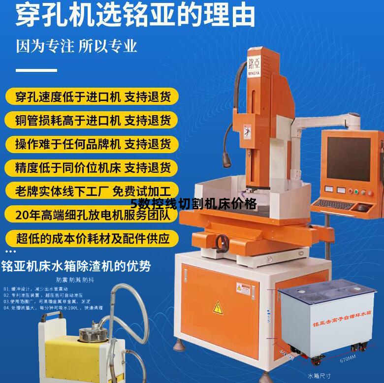 5数控线切割机床价格