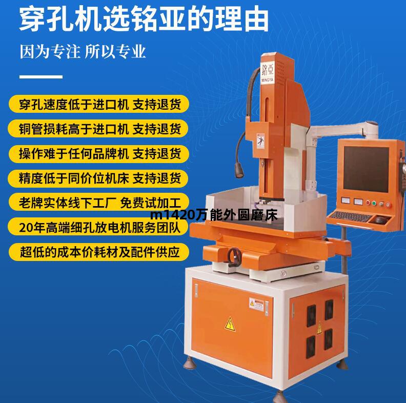 m1420万能外圆磨床