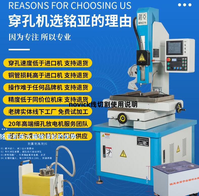 novick线切割使用说明