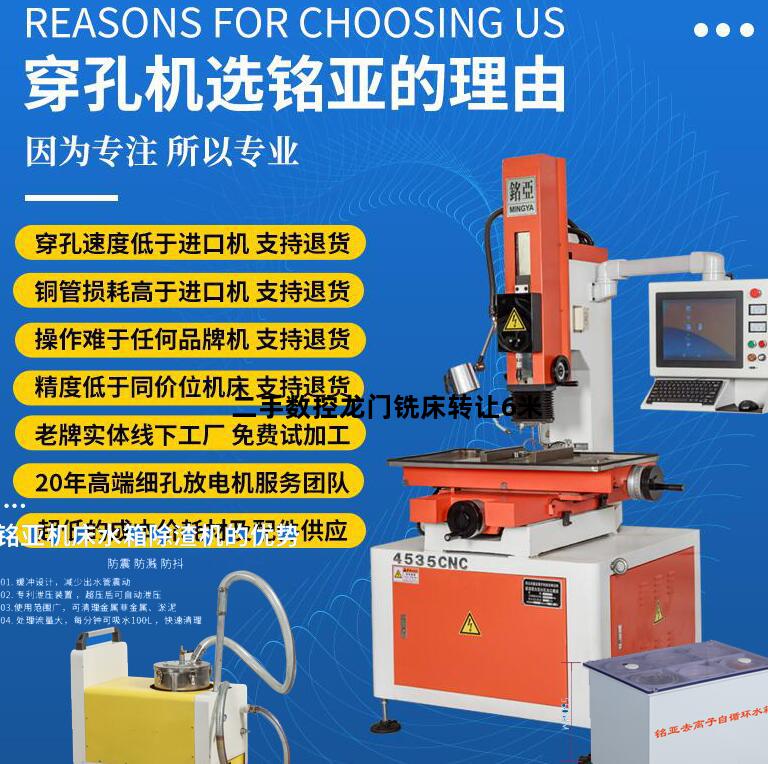 二手数控龙门铣床转让6米