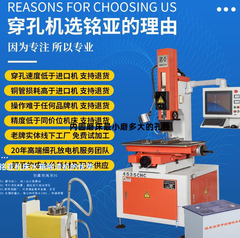 内圆磨床最小磨多大的孔径