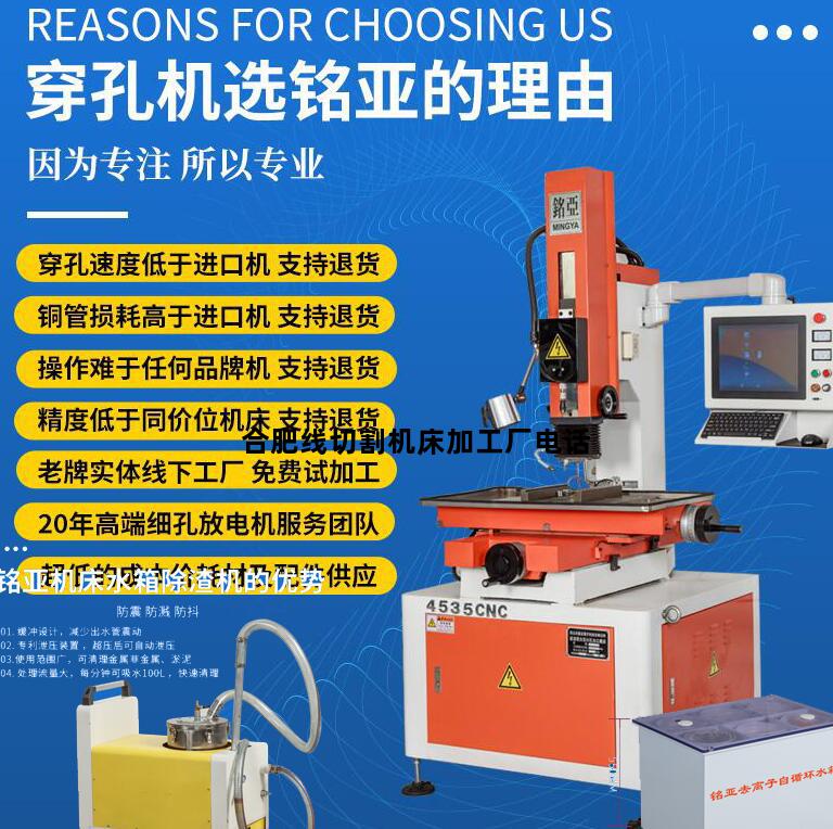 合肥线切割机床加工厂电话