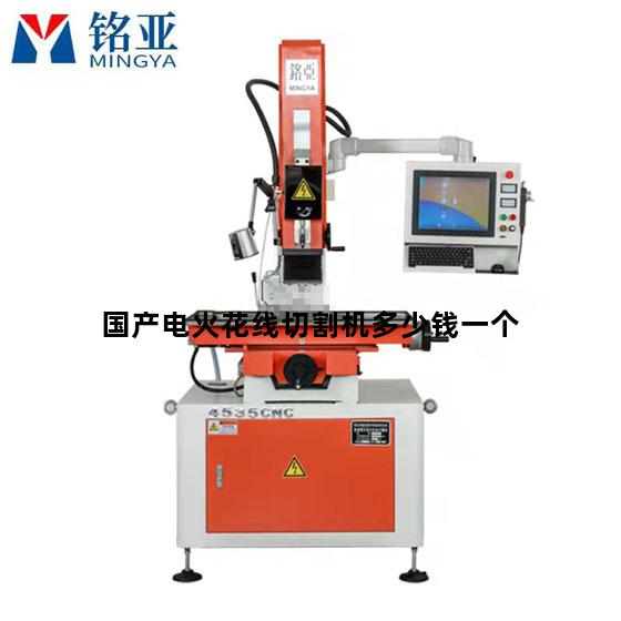 国产电火花线切割机多少钱一个