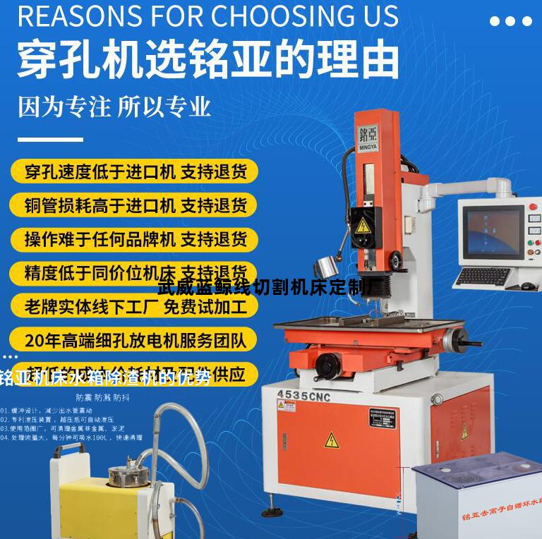 武威蓝鲸线切割机床定制厂